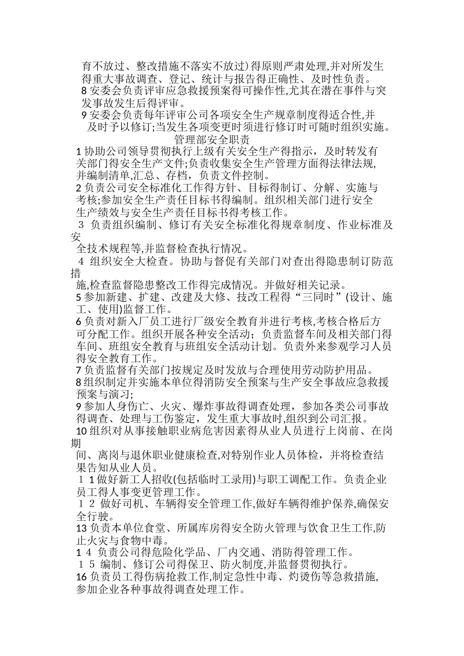 机械加工企业安全生产管理制度_第3页