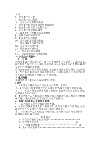 机械加工企业安全生产管理制度