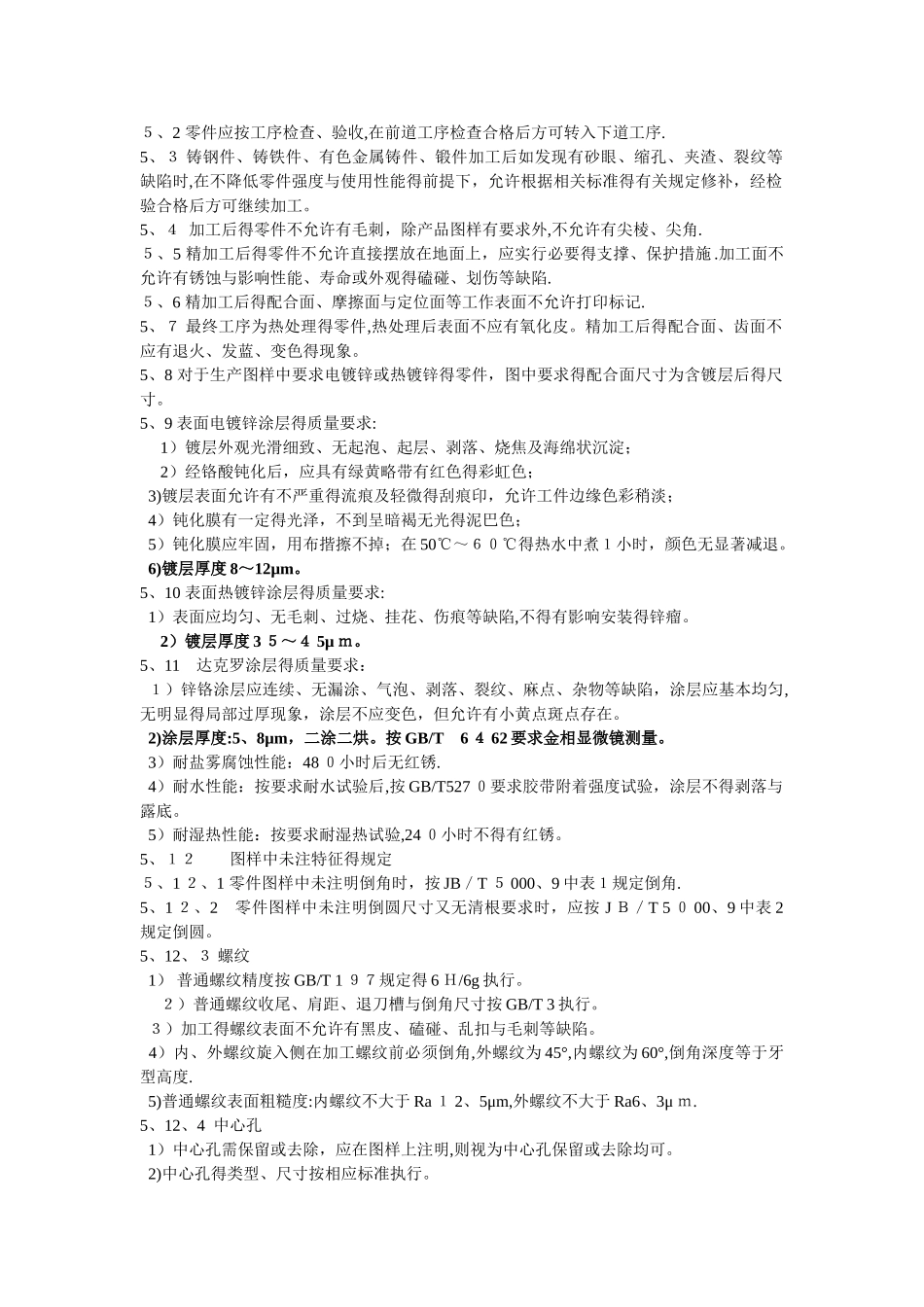 机械加工件检验标准_第2页