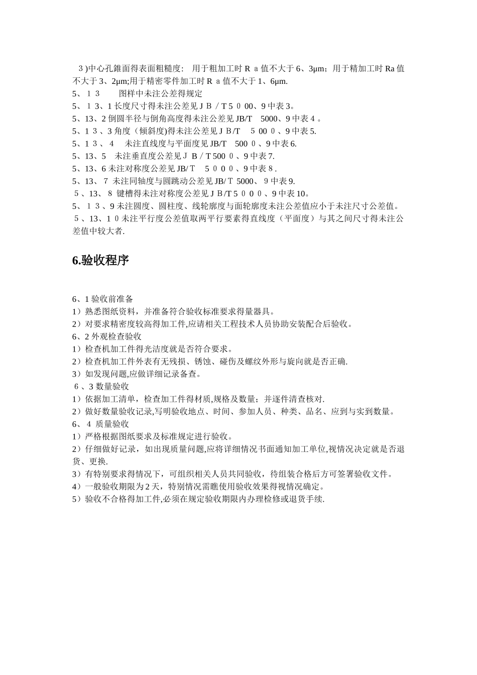 机械加工件检验标准_第3页