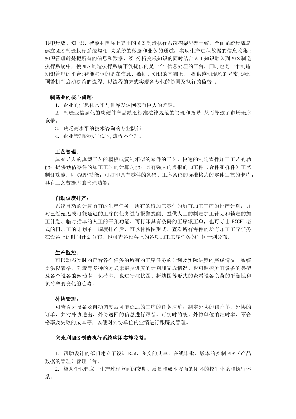 机械加工MES制造执行系统的应用方案_第2页