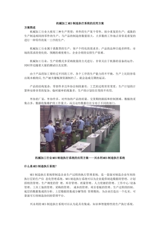 机械加工MES制造执行系统的应用方案