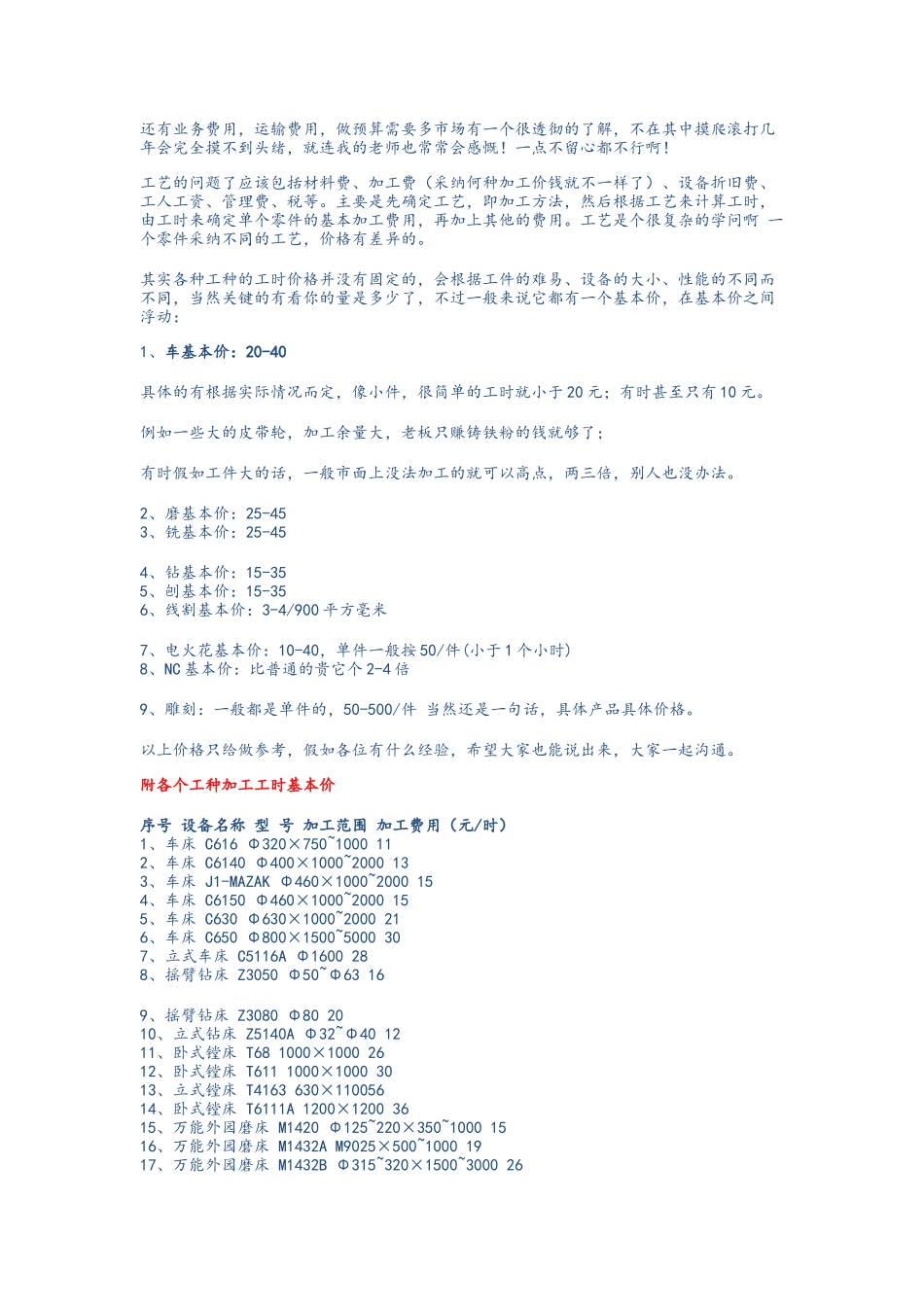 机械加工件成本核算方法大全_第2页