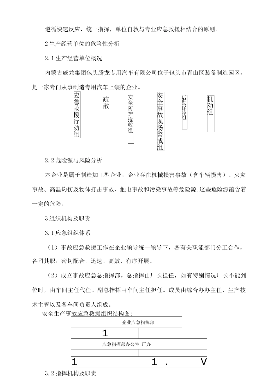 机械加工企业安全生产紧急预案_第2页