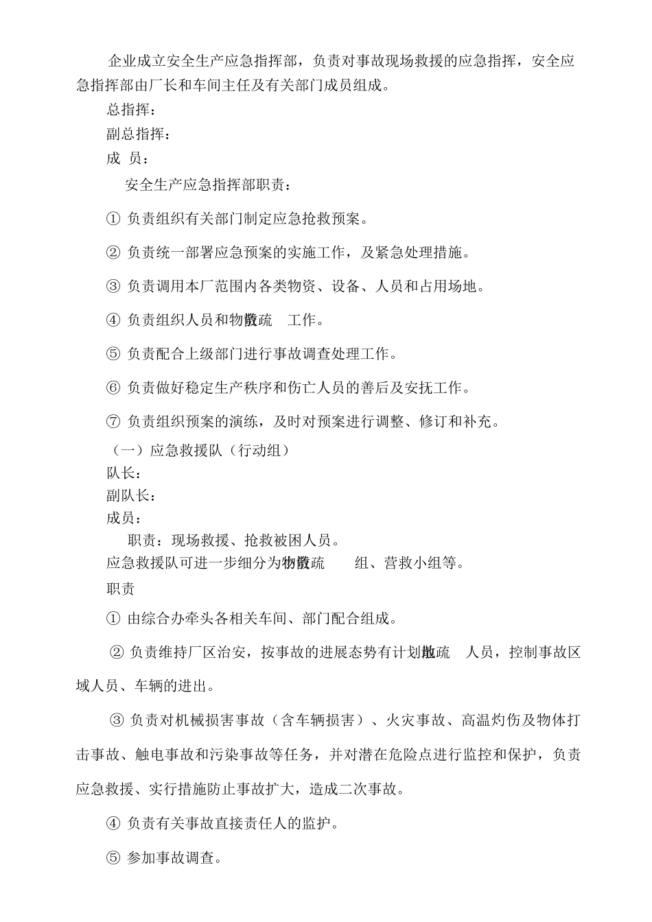 机械加工企业安全生产紧急预案_第3页