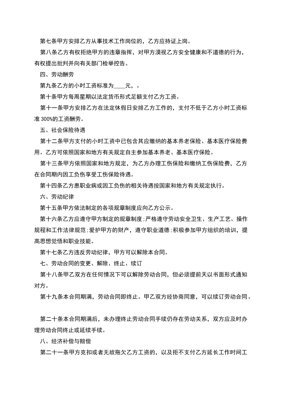 机械加工厂职工劳动合同_第2页