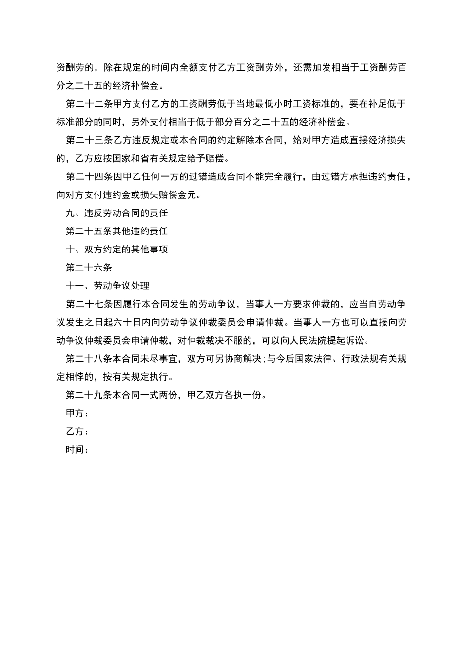 机械加工厂职工劳动合同_第3页