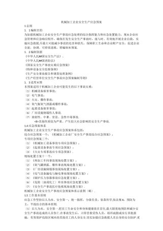 机械加工企业安全生产应急预案