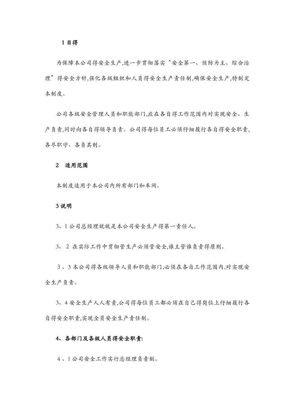 机械加工企业安全生产管理制度_第2页
