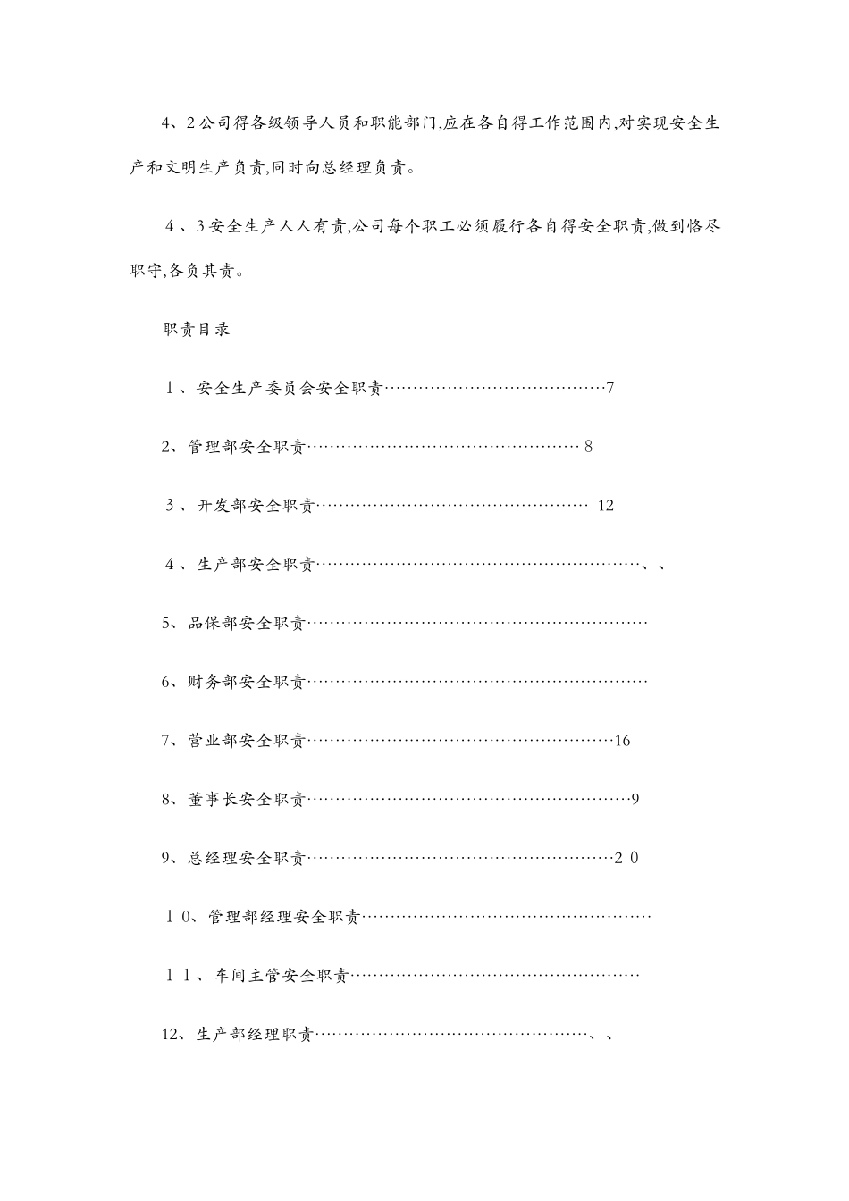 机械加工企业安全生产管理制度_第3页