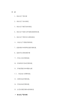 机械加工企业安全生产管理制度