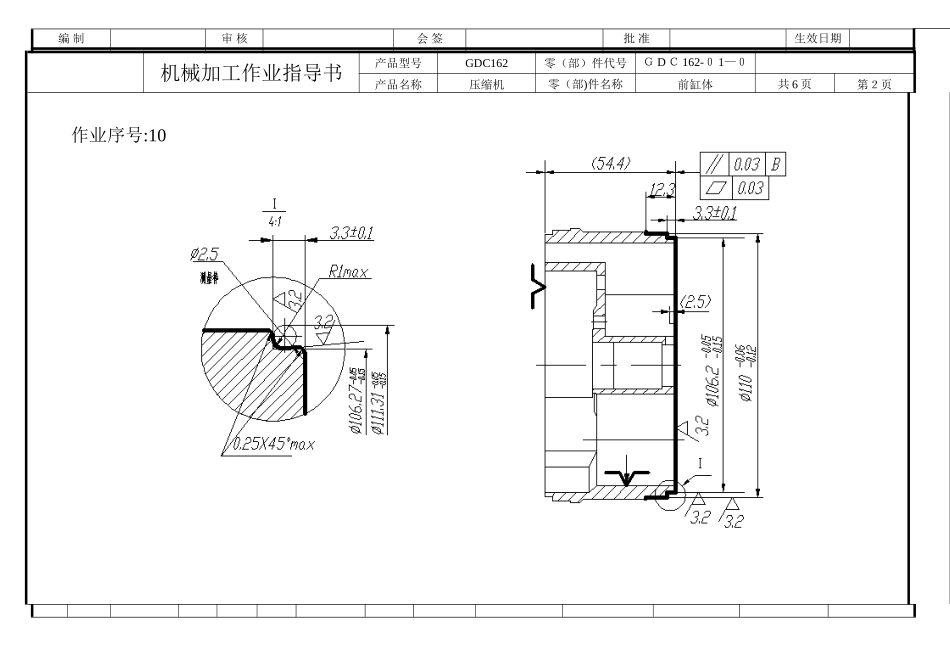 机械加工作业指导书_第2页