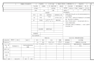机械加工作业指导书