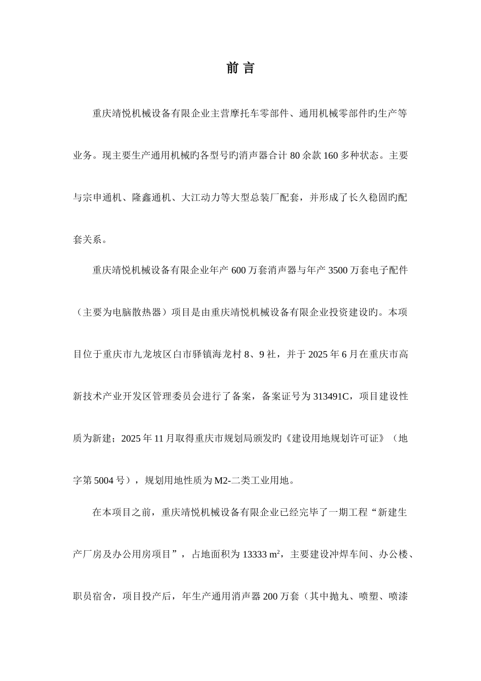 机械加工厂的环境影响评价报告书_第1页