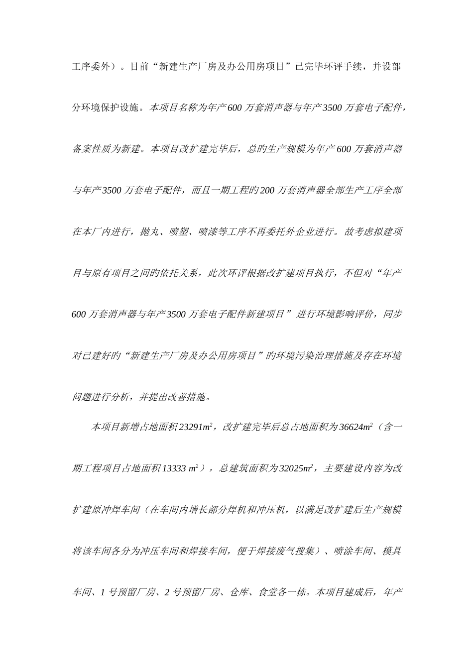 机械加工厂的环境影响评价报告书_第2页