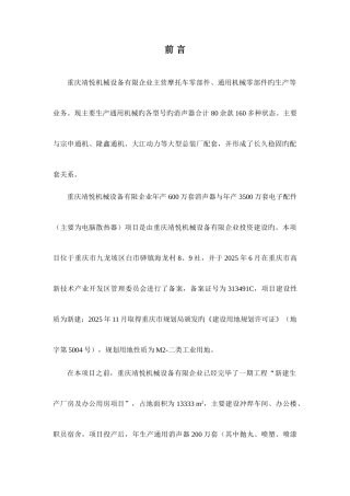 机械加工厂的环境影响评价报告书