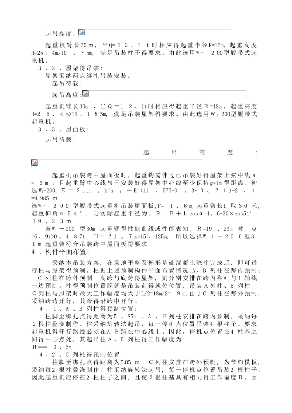 机械加工厂装配式钢筋混凝土单层厂房结构吊装设计_第3页