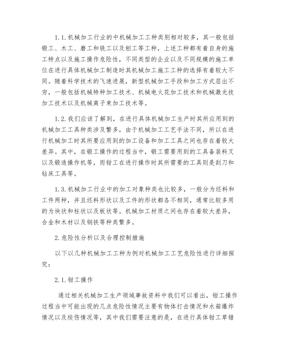 机械加工工艺危险性控制研究_第2页