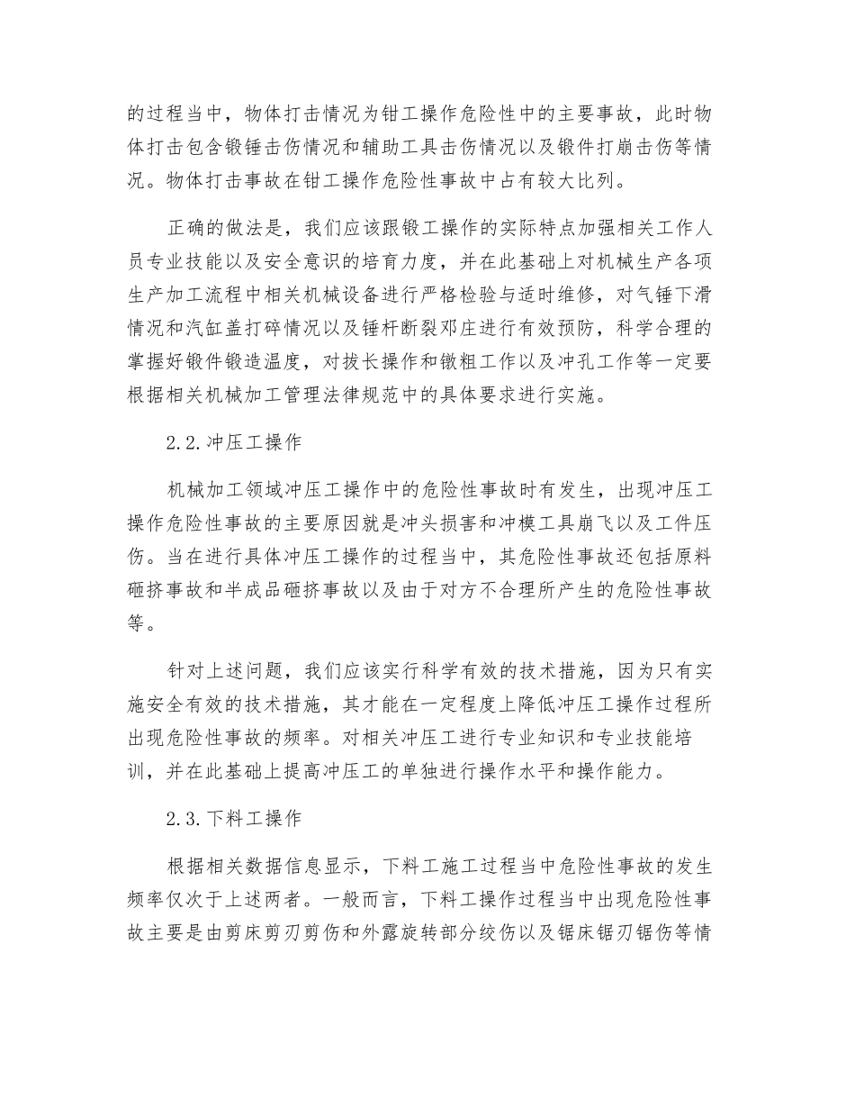 机械加工工艺危险性控制研究_第3页