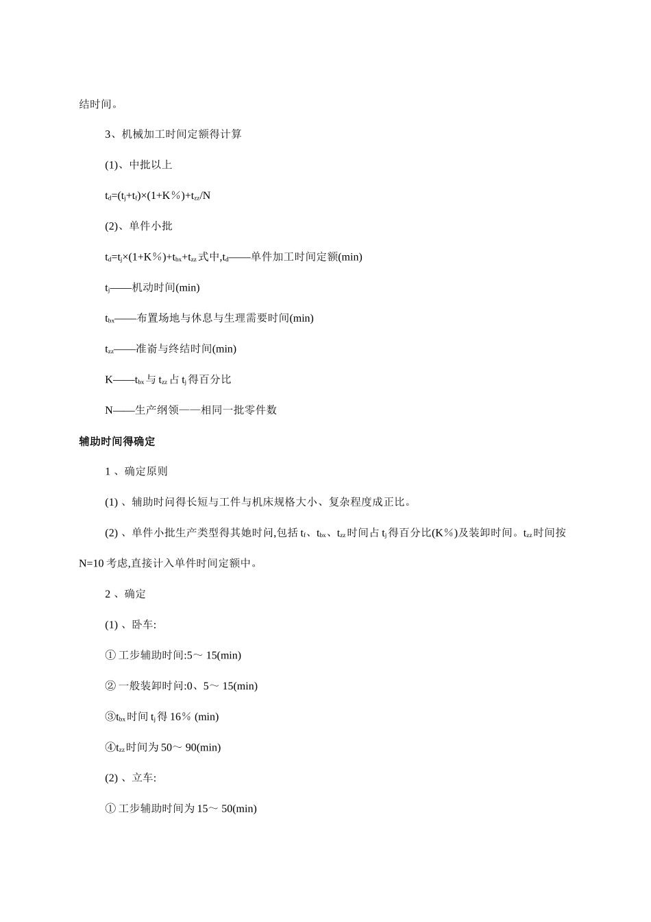 机械加工工时定额_第2页