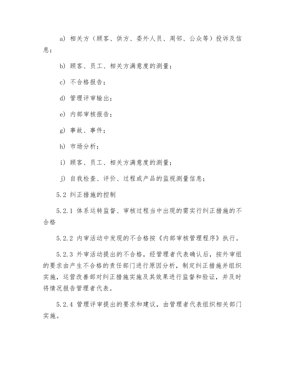 机械加工厂纠正和预防措施控制程序_第2页