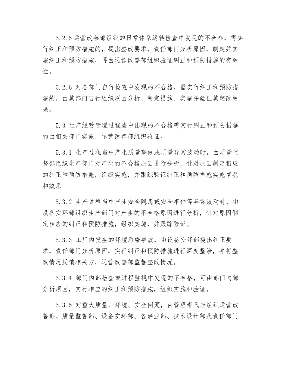 机械加工厂纠正和预防措施控制程序_第3页