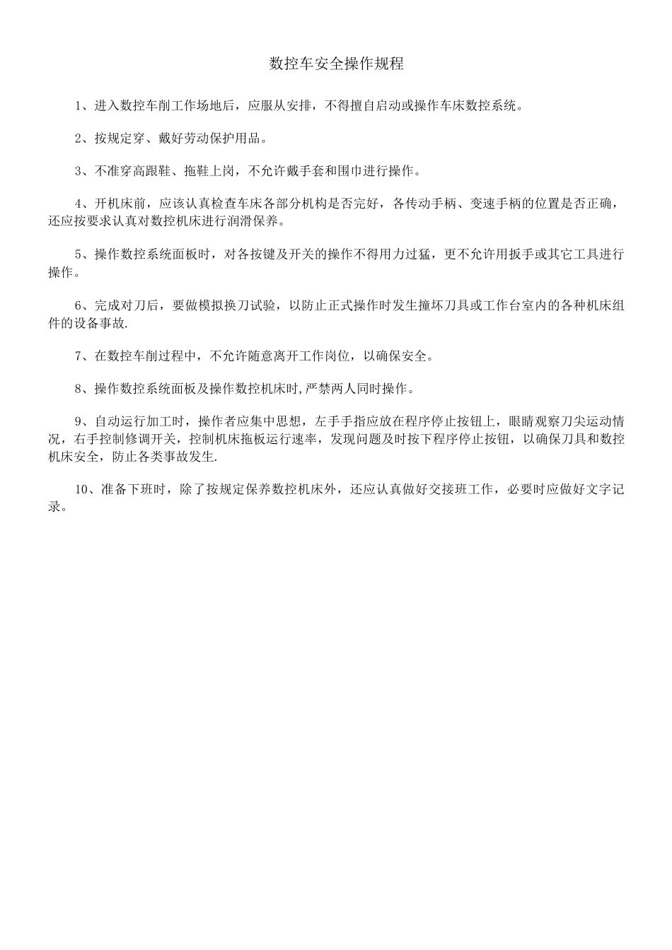 机械加工安全操作规程_第2页