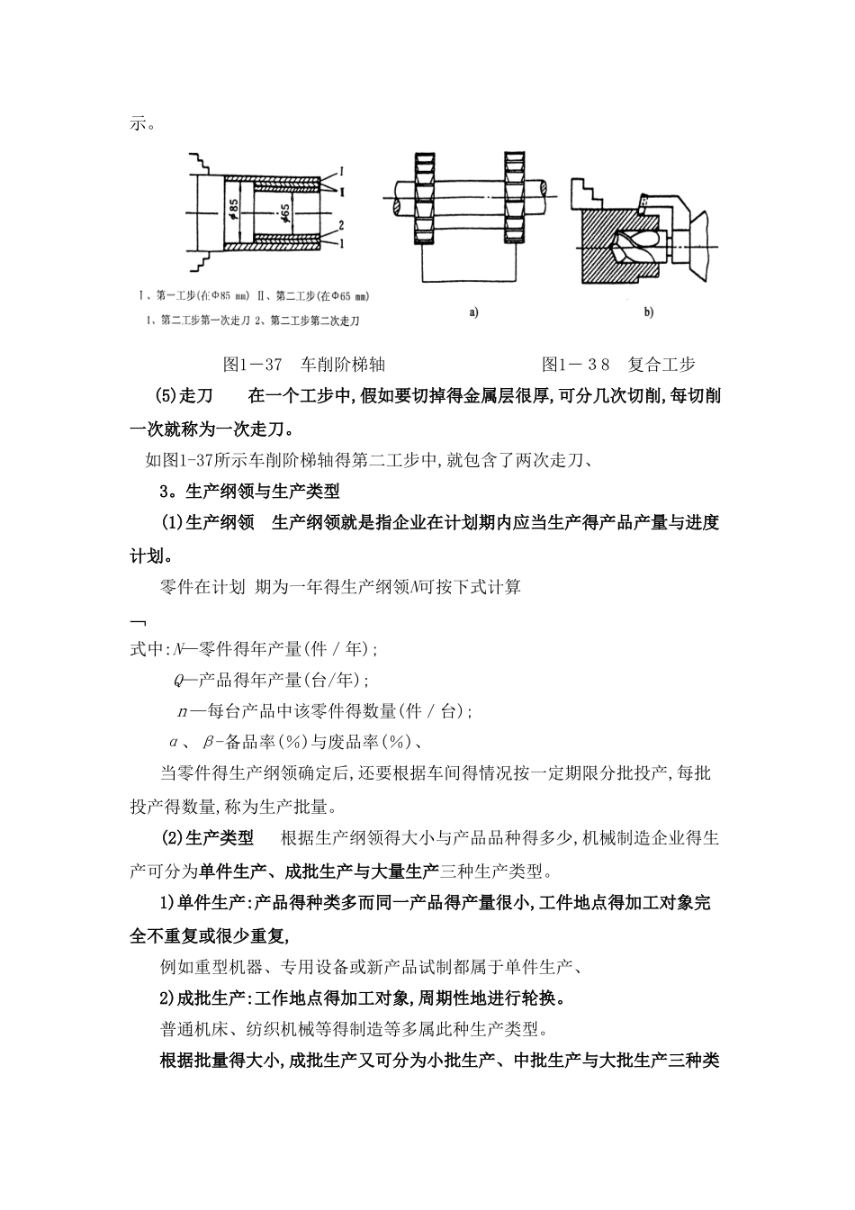 机械加工工艺过程基本概念_第3页