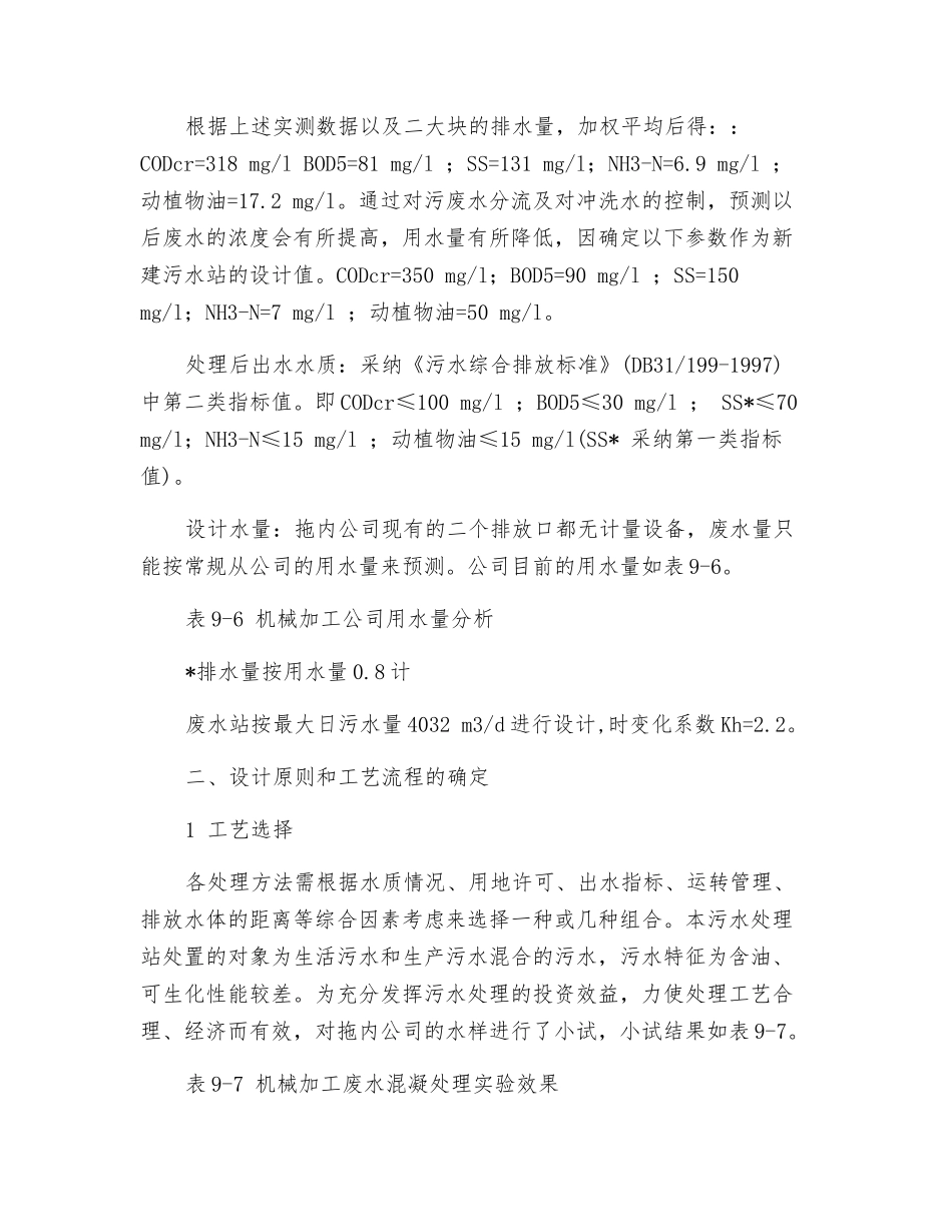 机械加工废水处理工程设计_第2页