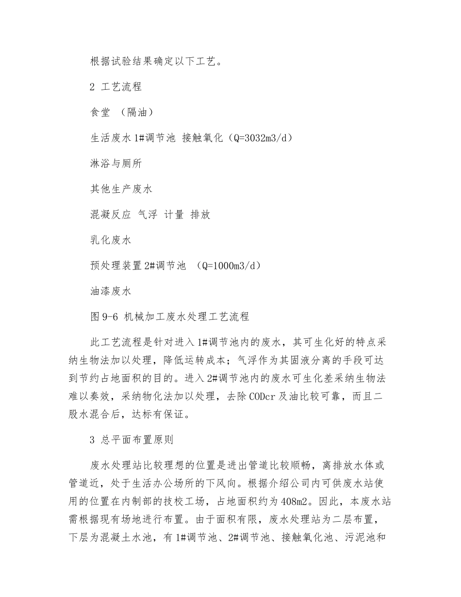 机械加工废水处理工程设计_第3页