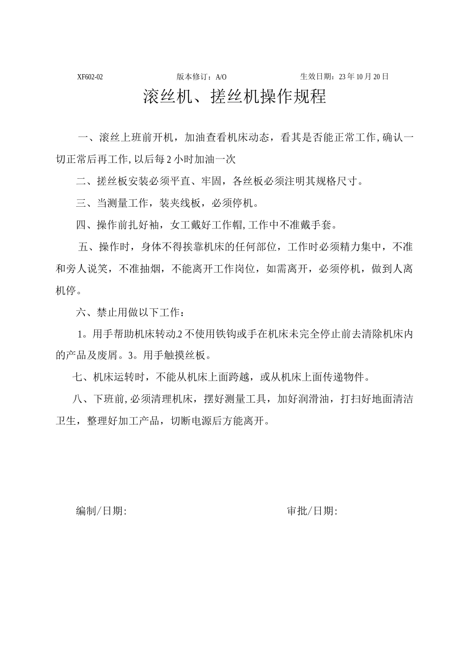 机械加工操作规程_第1页