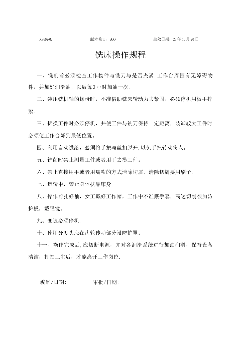 机械加工操作规程_第2页