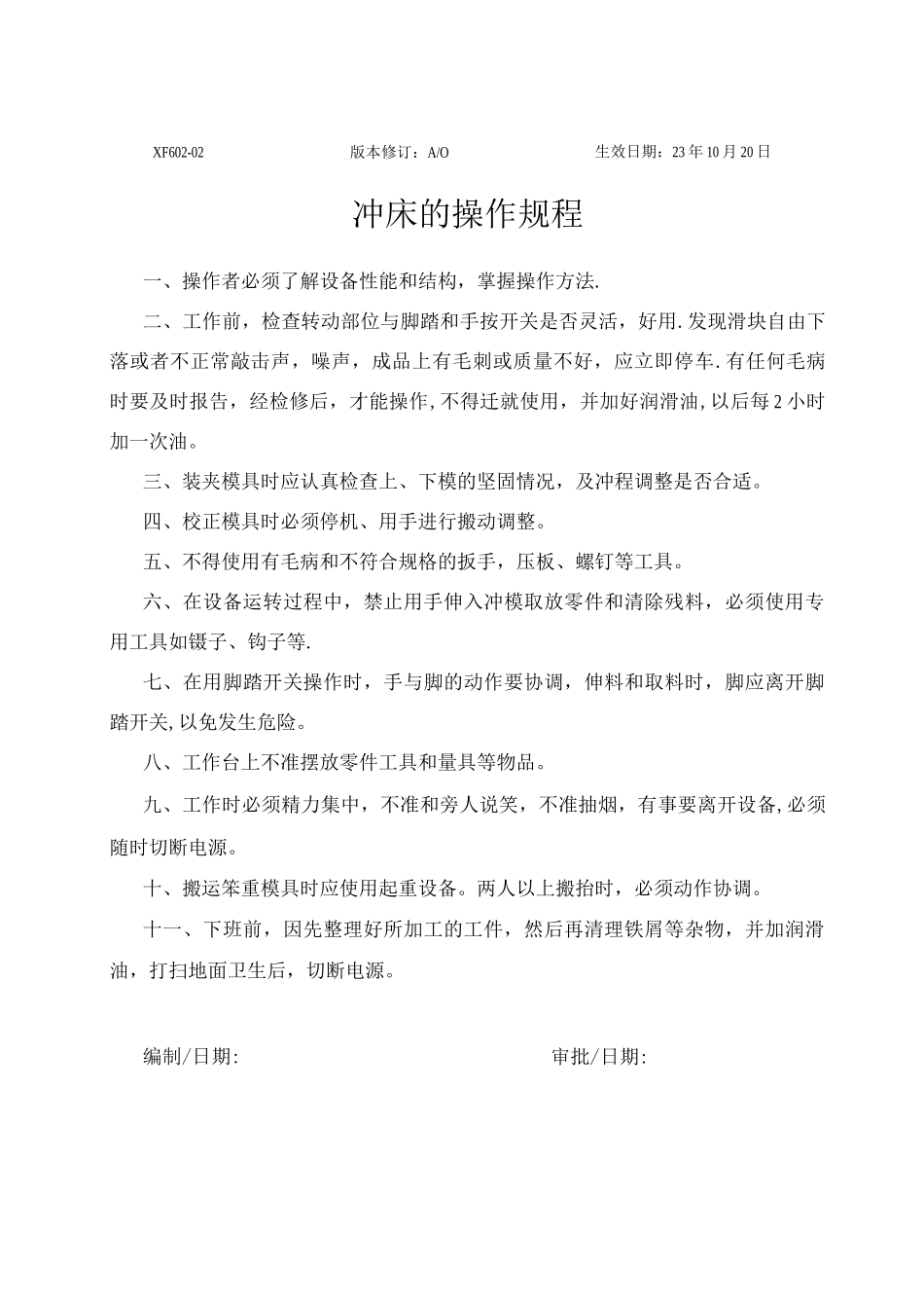 机械加工操作规程_第3页