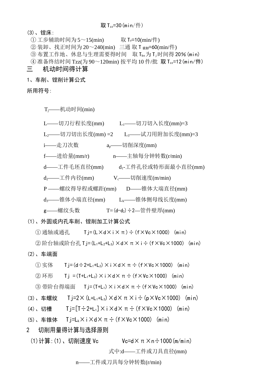 机械加工时间定额与其组成_第2页