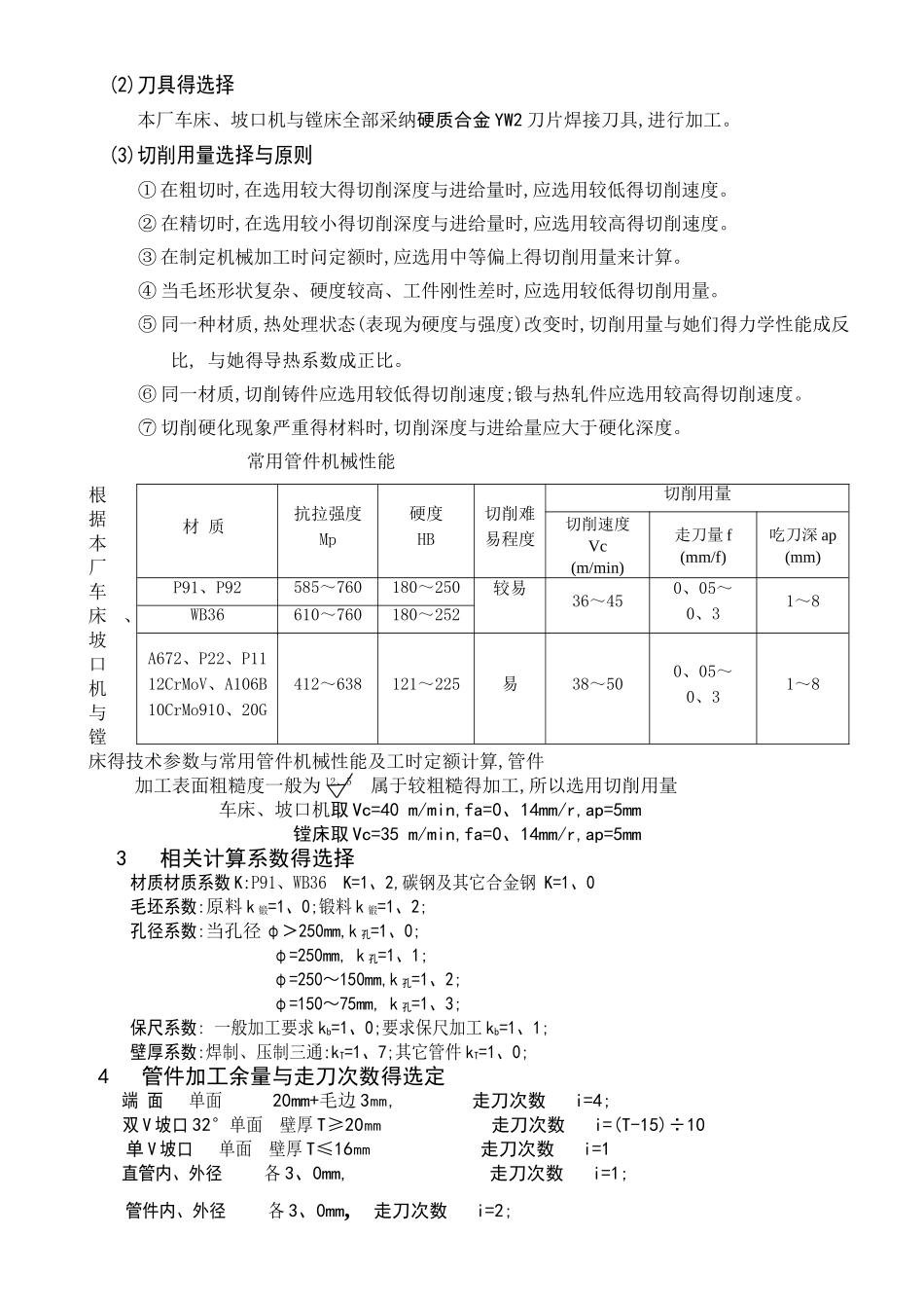 机械加工时间定额与其组成_第3页