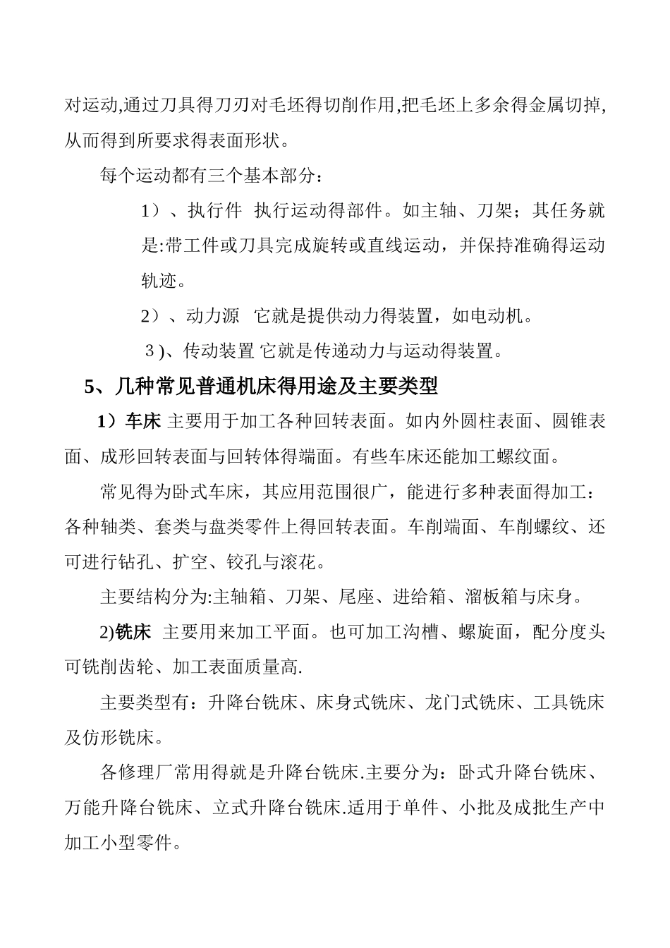 机械加工设备工艺及一般知识_第3页