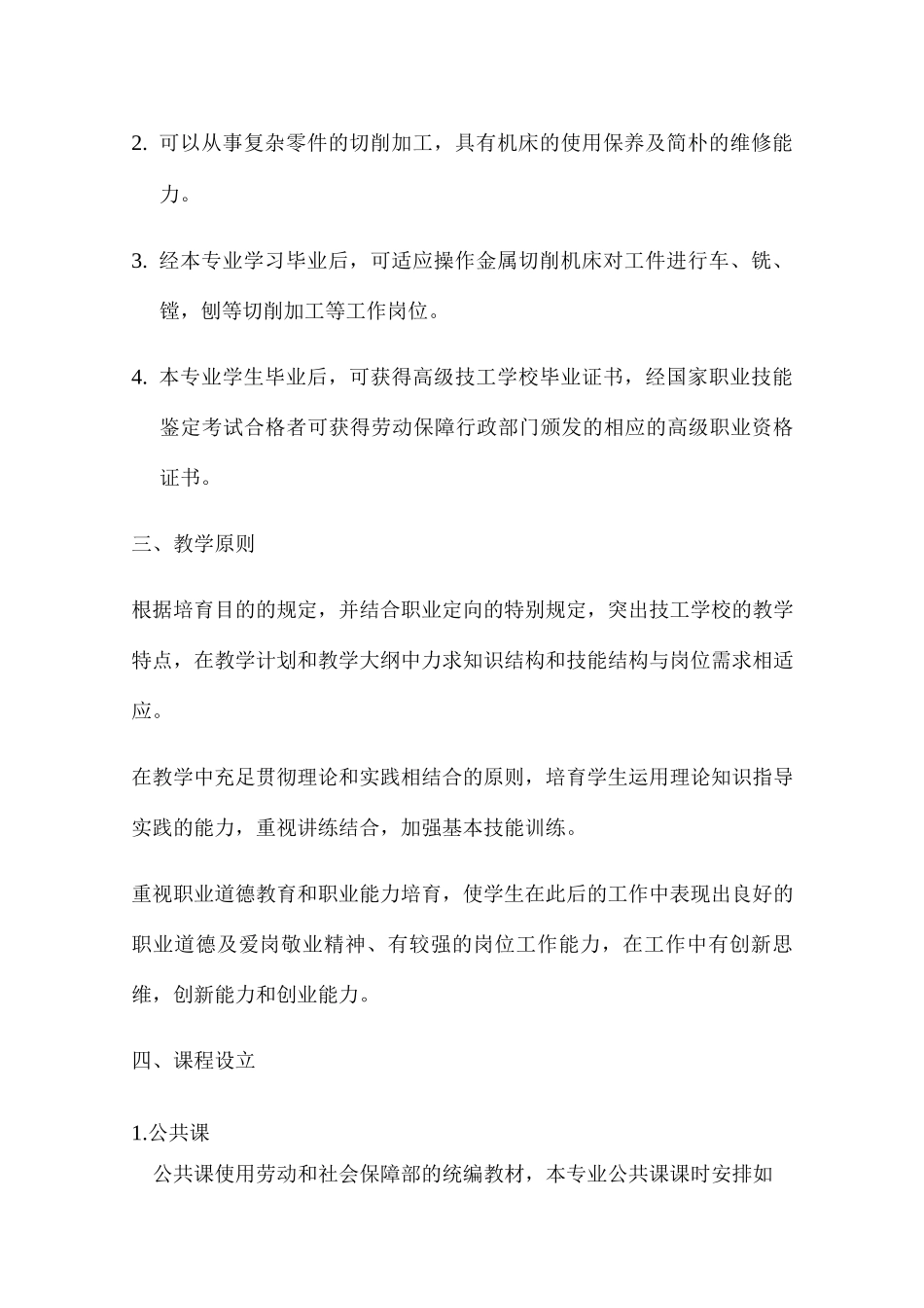 机械加工教学计划_第2页