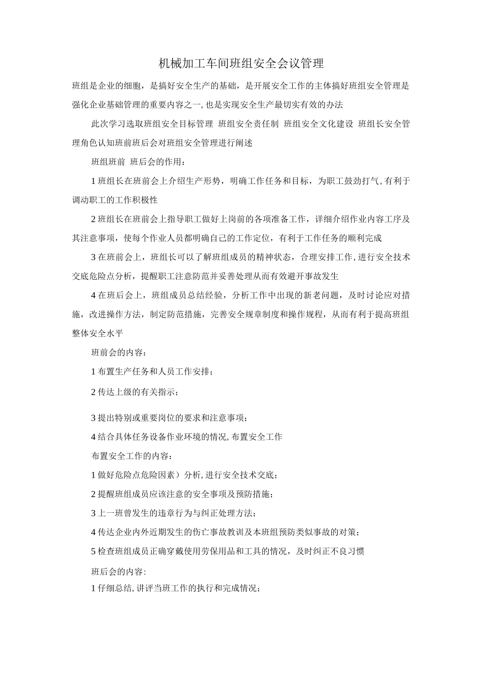 机械加工车间班组安全会议管理_第1页