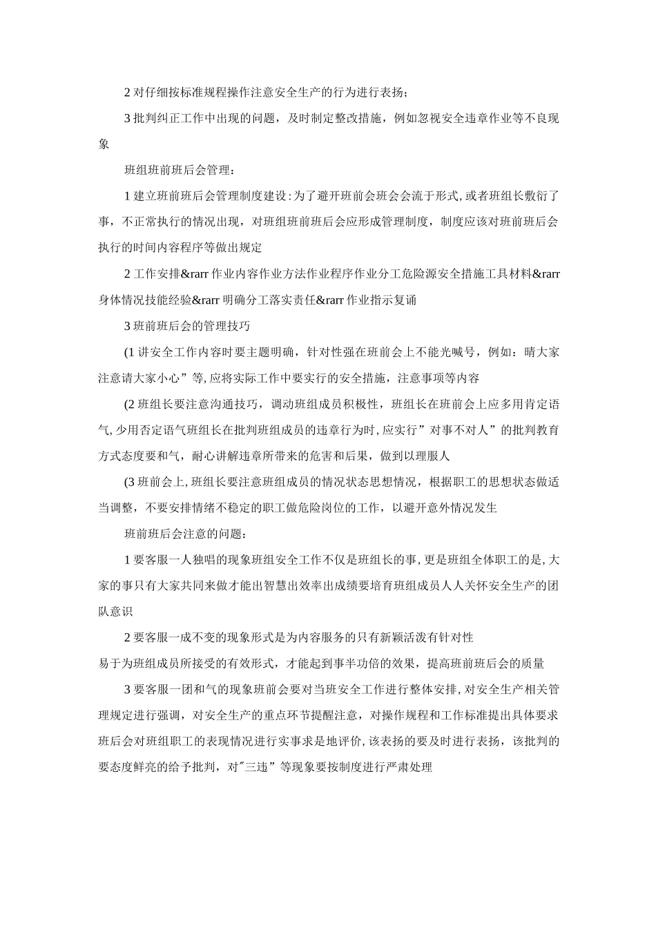 机械加工车间班组安全会议管理_第2页
