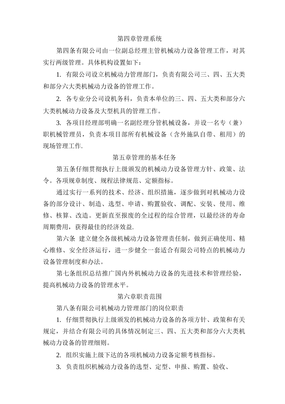 机械动力设备管理办法_第2页