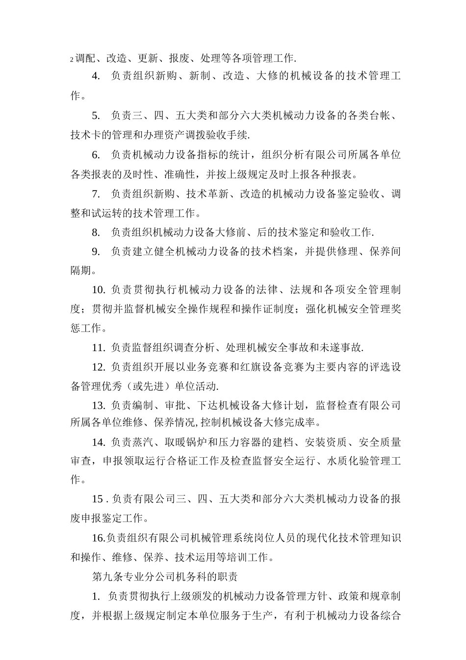 机械动力设备管理办法_第3页