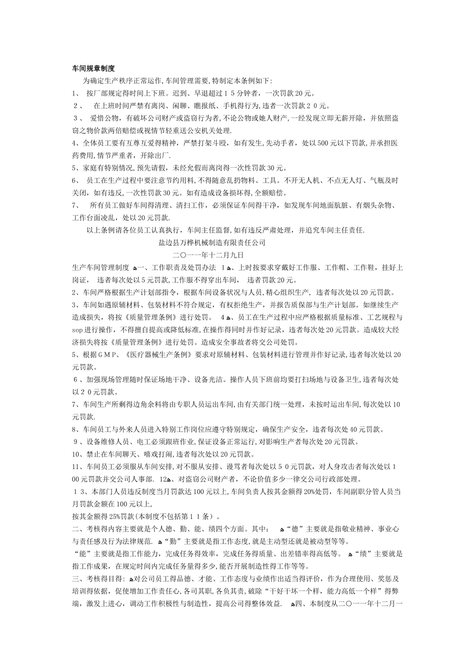 机械加工车间规章制度_第1页