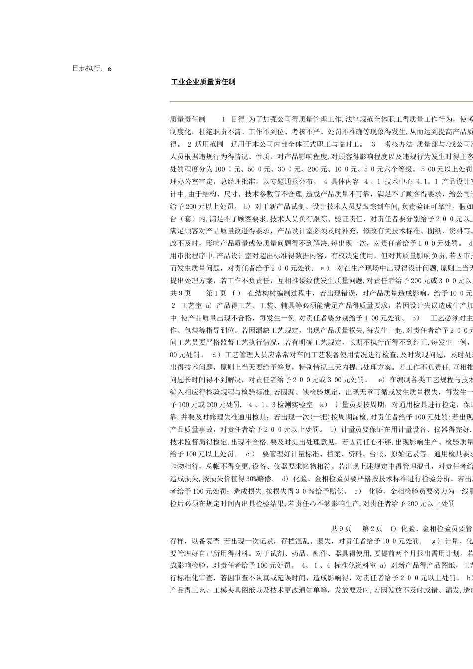 机械加工车间规章制度_第2页