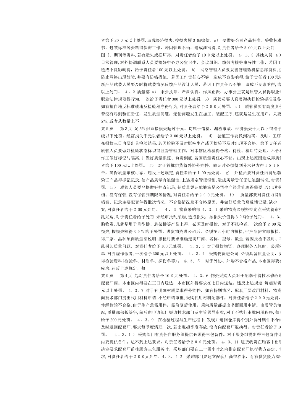 机械加工车间规章制度_第3页