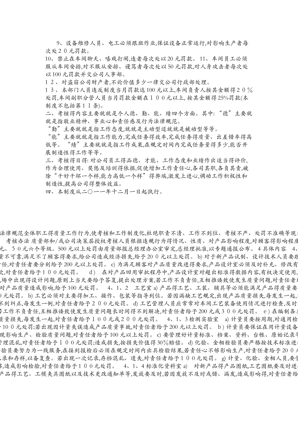 机械加工车间规章制度_第2页