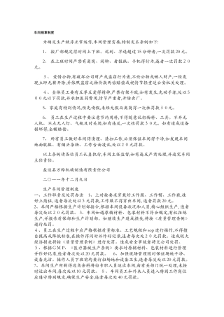 机械加工车间规章制度