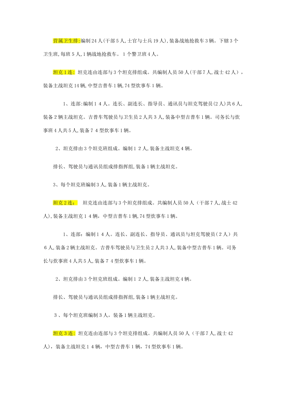 机械化步兵旅编制_第2页