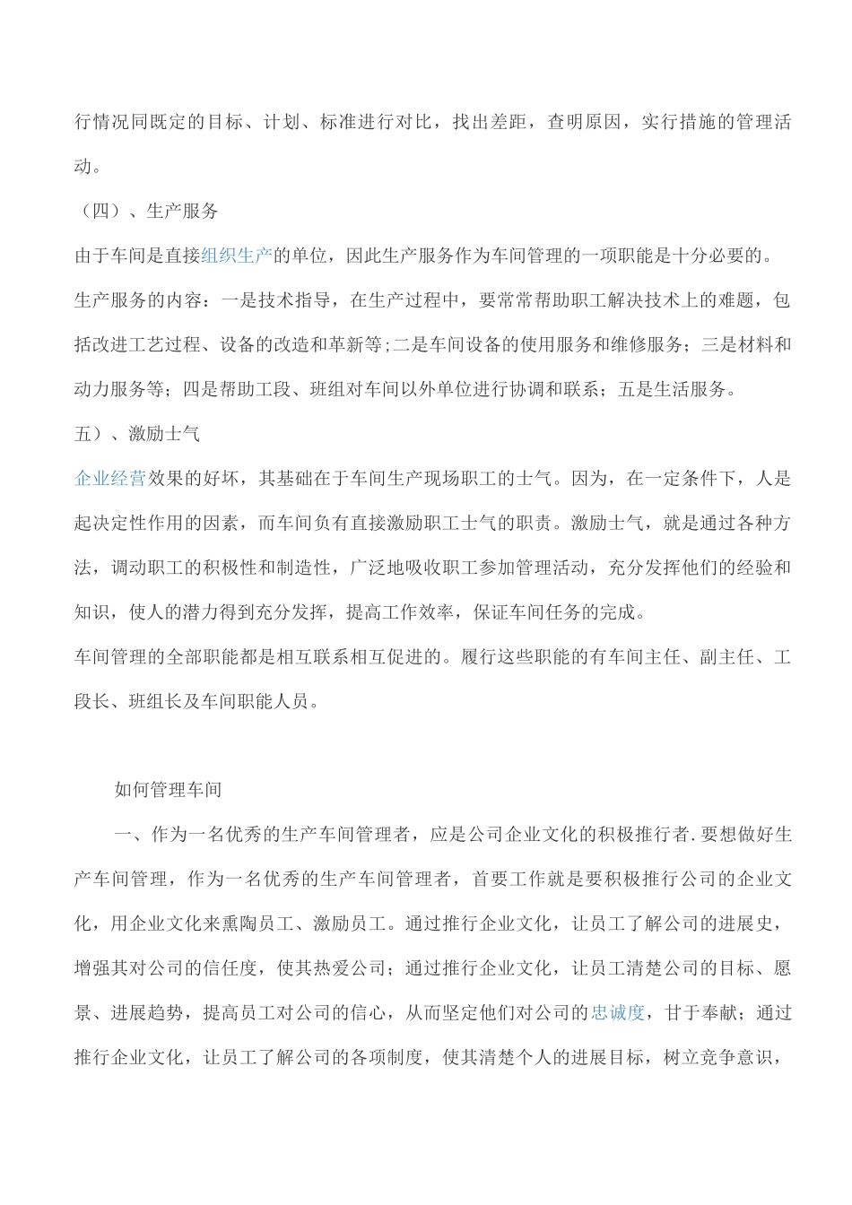 机械加工车间管理制度_第2页