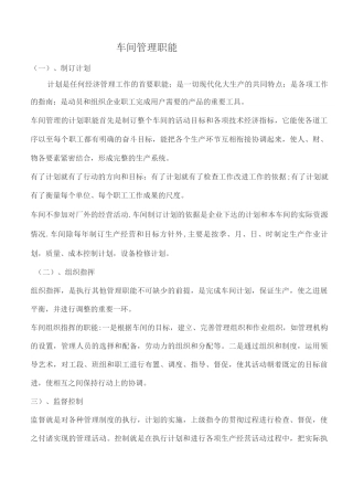 机械加工车间管理制度