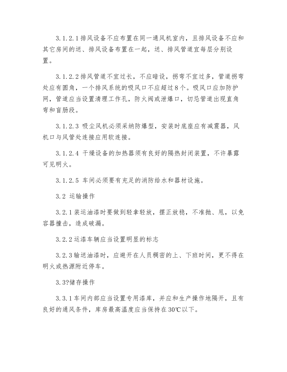 机械厂喷漆作业指导书_第2页